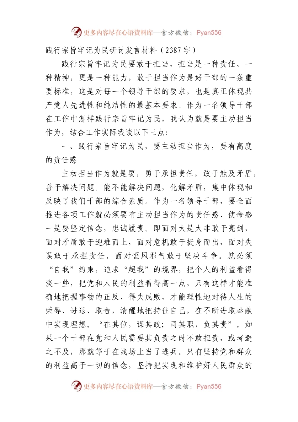 践行宗旨牢记为民研讨发言材料（2387字）.docx_第1页