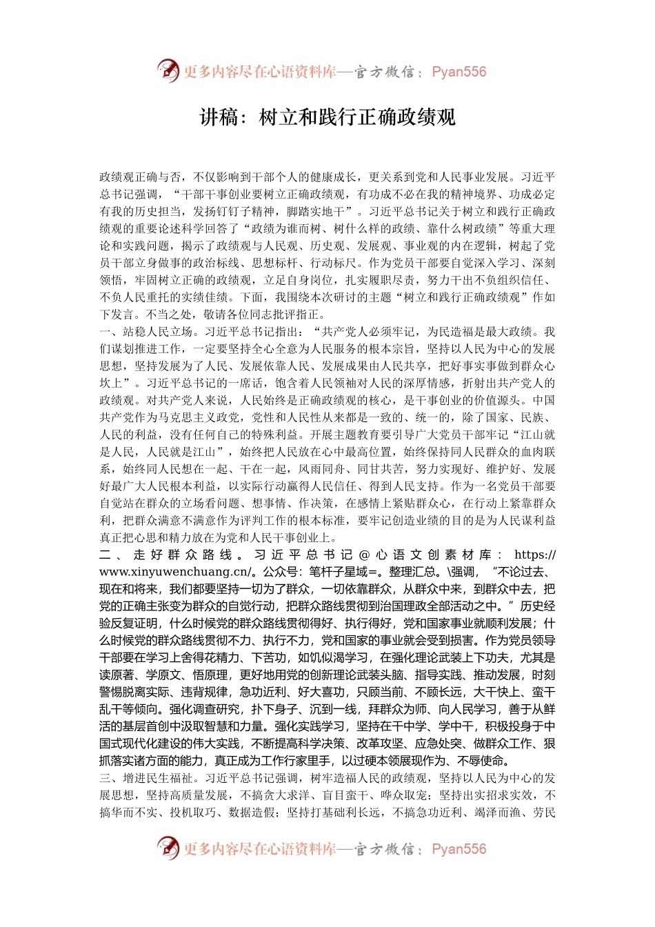 讲稿：树立和践行正确政绩观.docx_第1页
