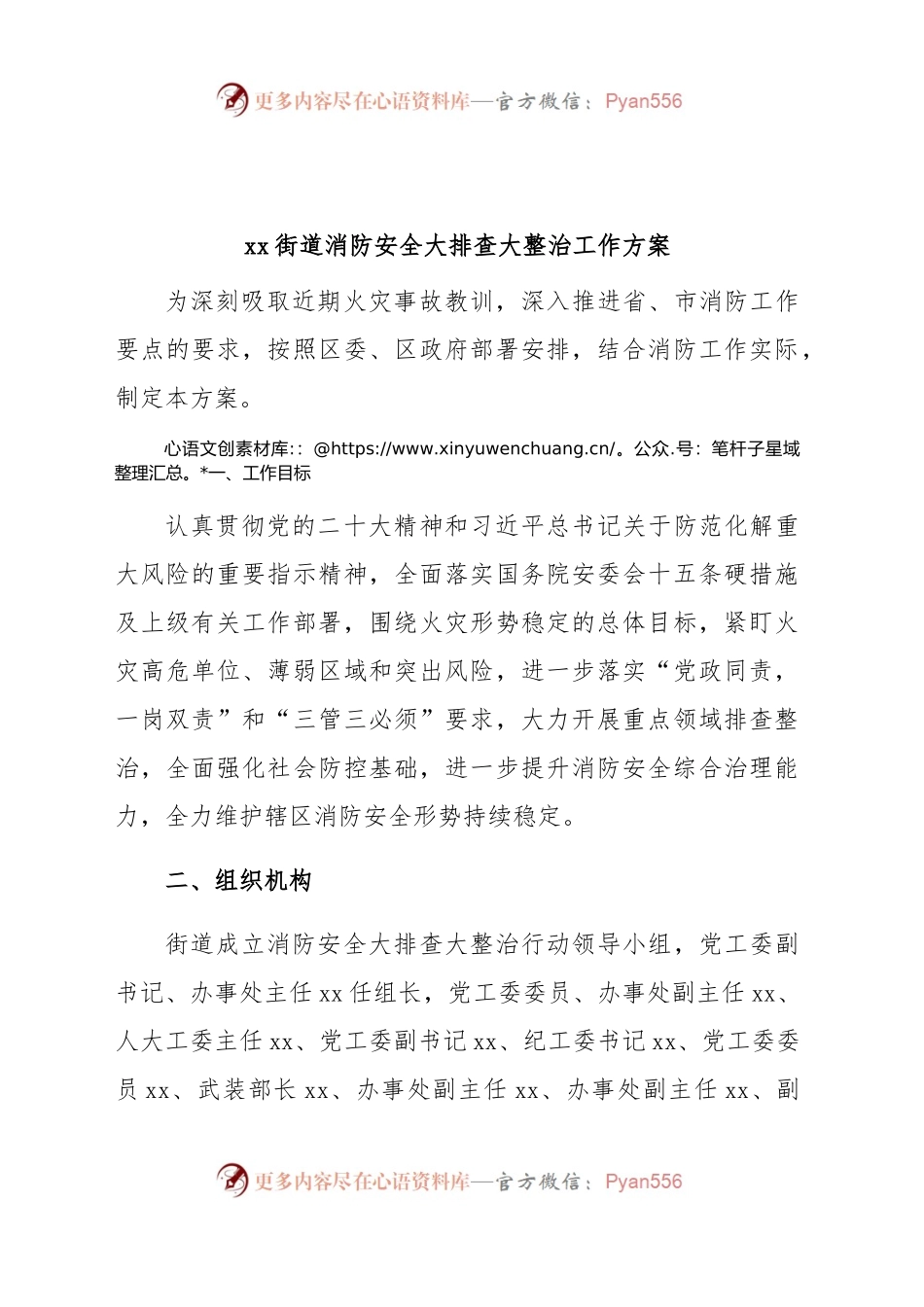 街道消防安全大排查大整治工作实施方案.docx_第1页