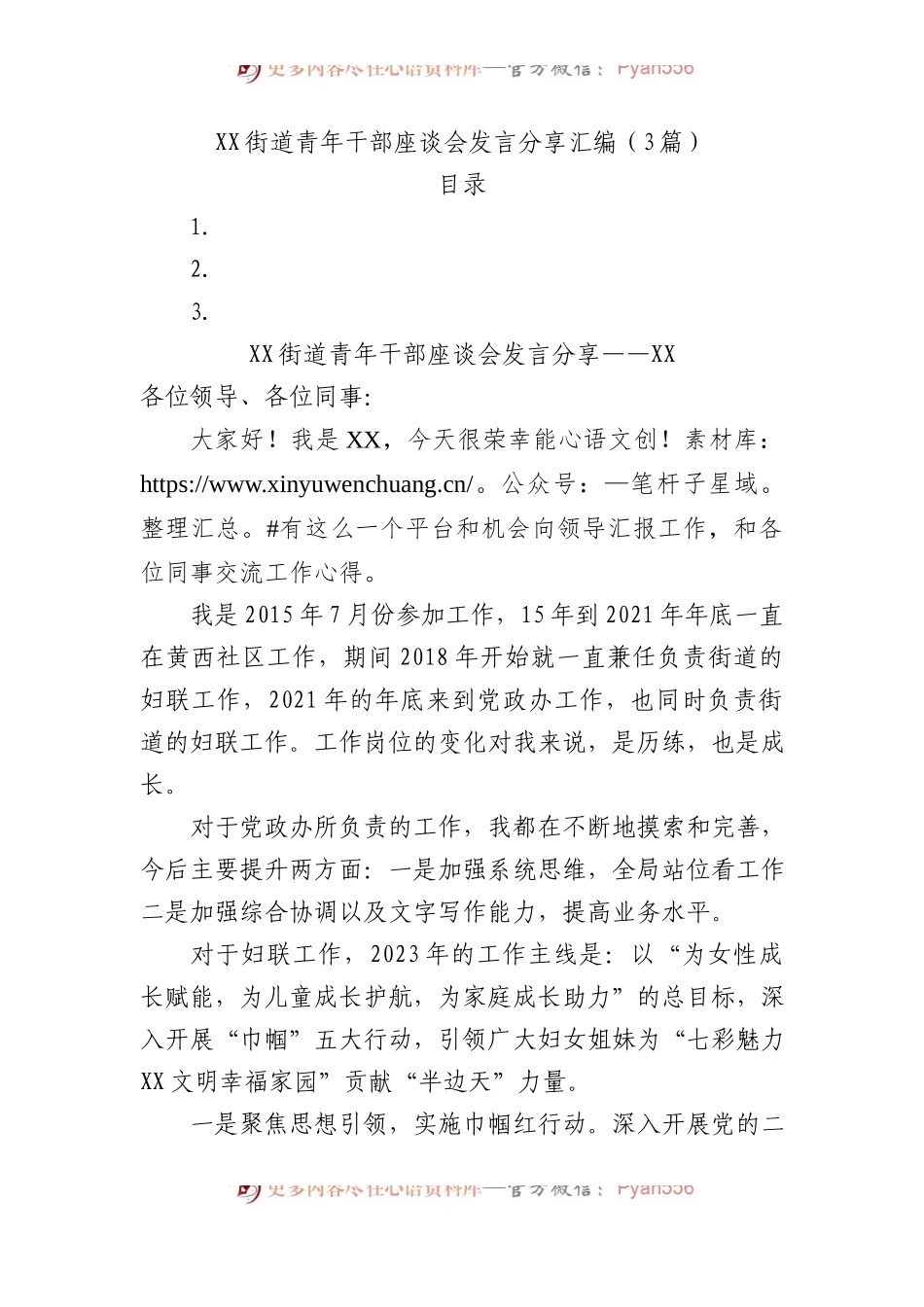 街道青年干部座谈会发言分享汇编（3篇）.docx_第1页