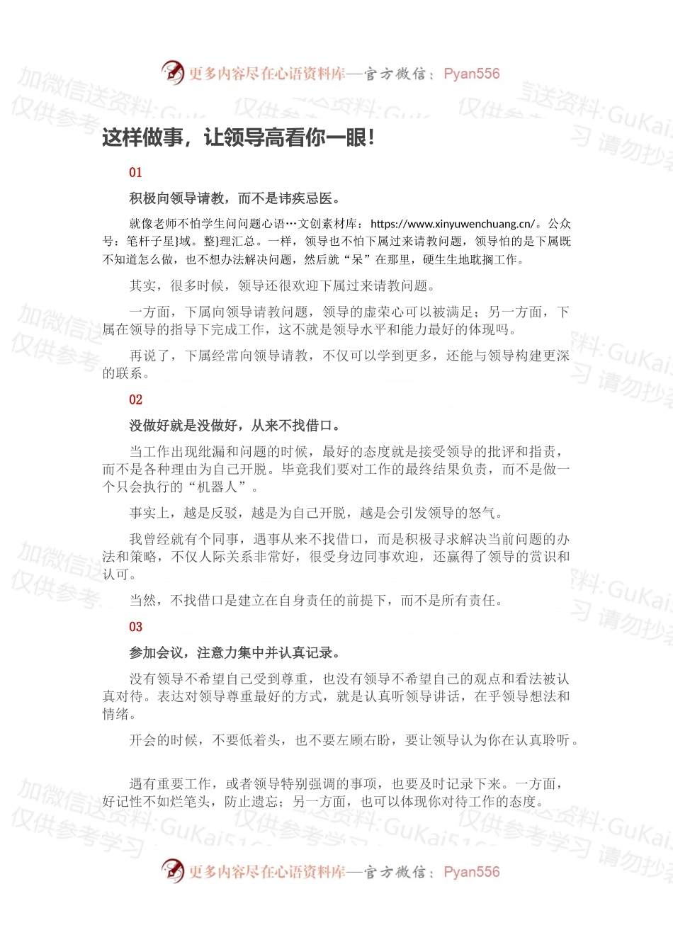 这样做事，让领导高看你一眼！.docx_第1页