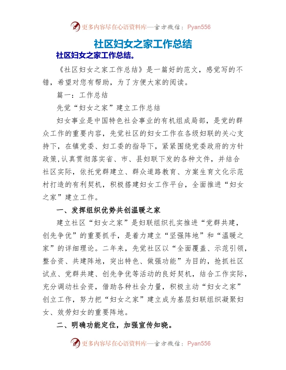 社区妇女之家工作总结.docx_第1页