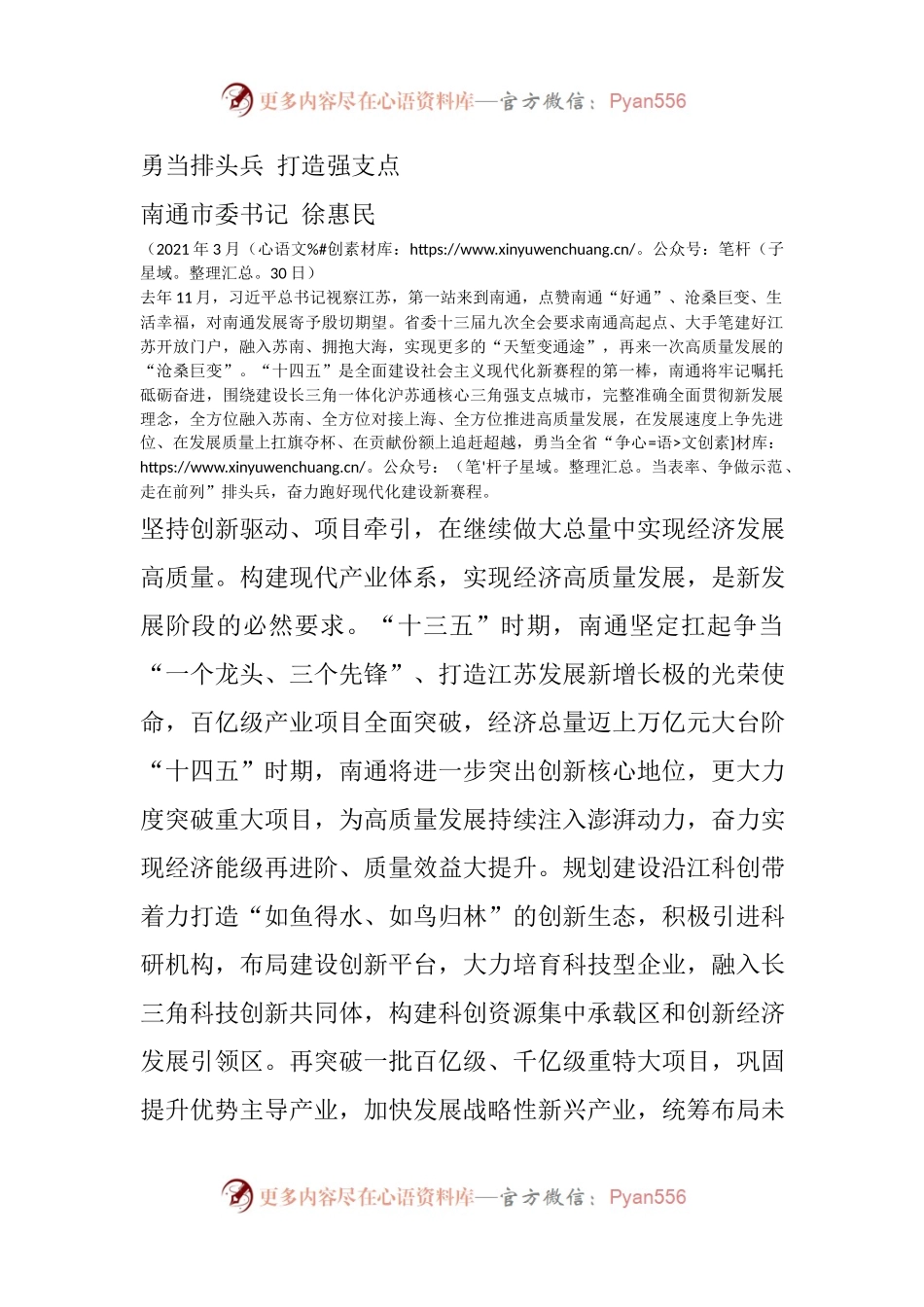 署名文章：勇当排头兵 打造强支点.docx_第1页