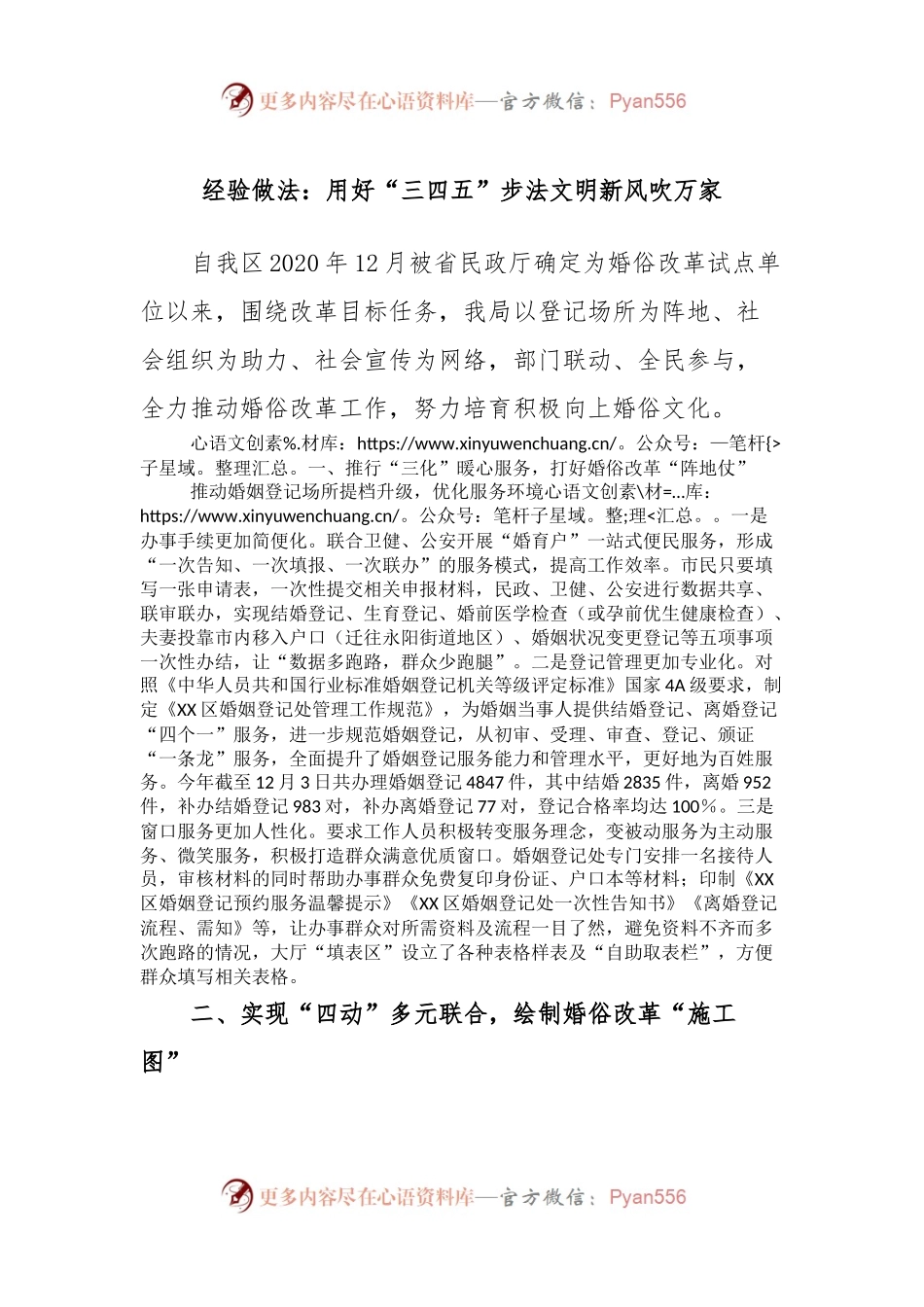 经验做法：用好“三四五”步法文明新风吹万家.docx_第1页