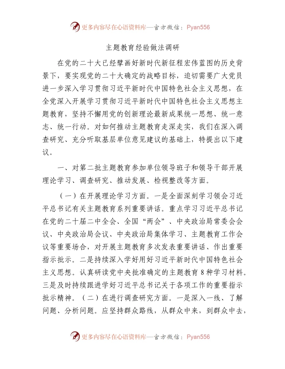 第二批主题教育意见建议4000字.docx_第1页
