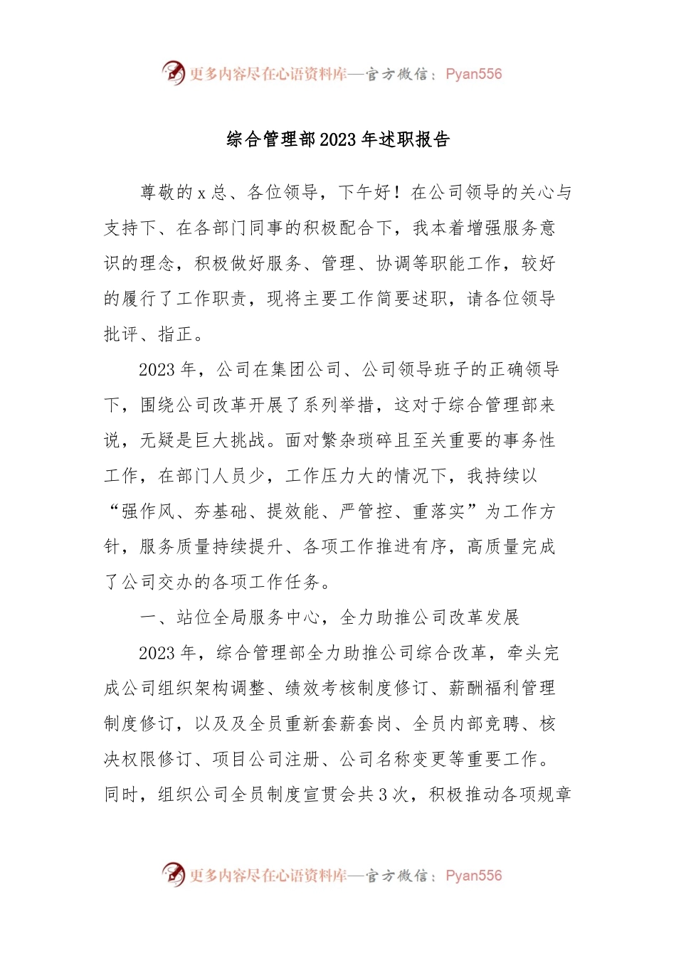 综合管理部2023年述职报告.docx_第1页