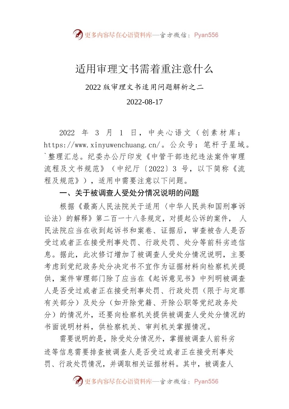 适用审理文书需着重注意什么.docx_第1页
