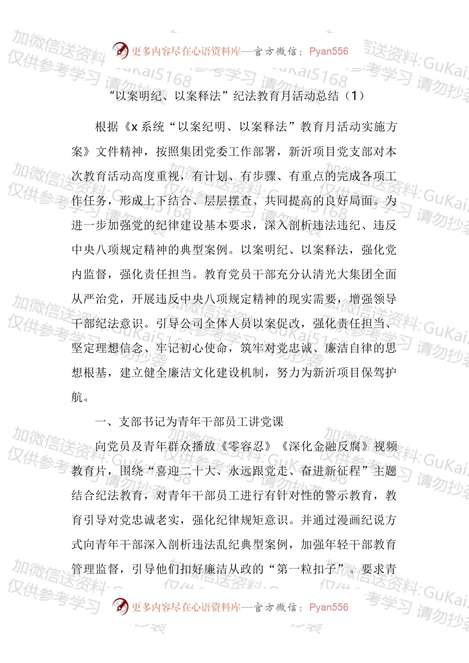 纪法教育学习宣传月活动经验材料汇编（10篇）.docx_第1页