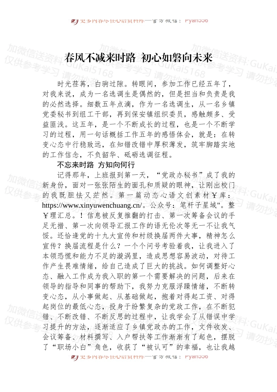 选调生座谈会发言材料（2篇）.docx_第1页