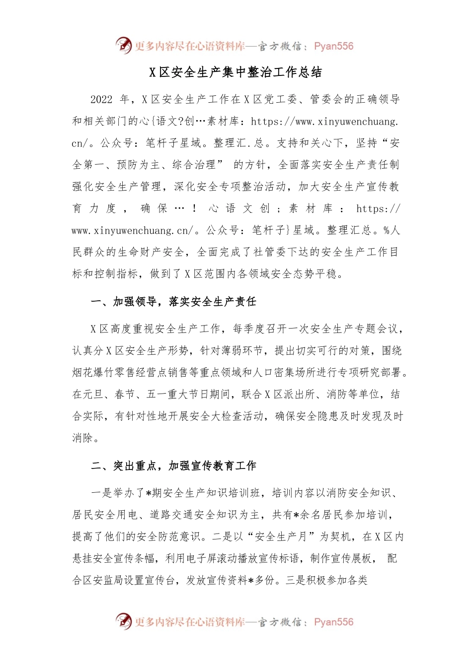 社区安全生产集中整治工作总结.docx_第1页