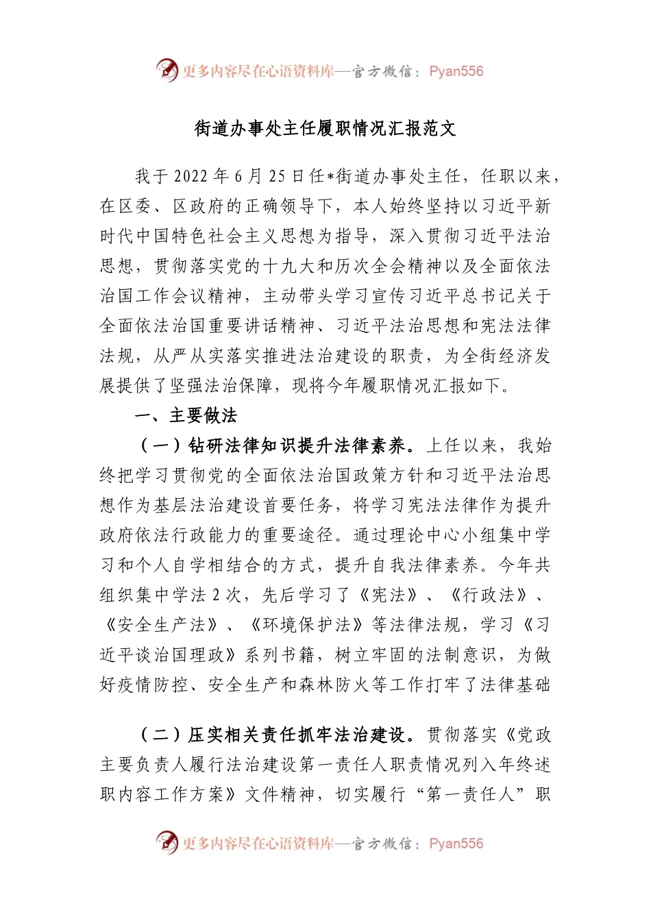 街道办事处主任履职情况汇报.docx_第1页