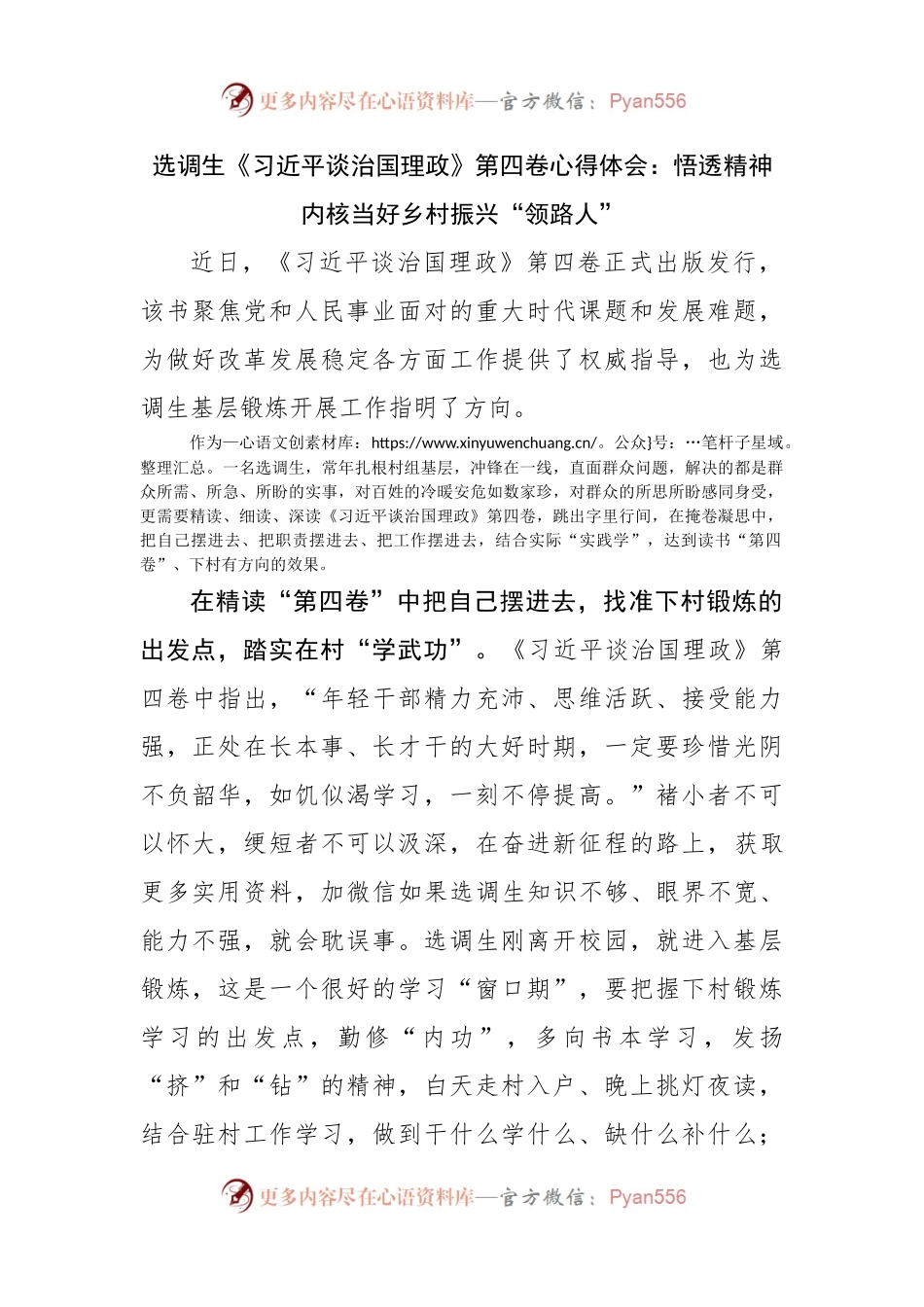 选调生学习谈治国理政第四卷心得体会.docx_第1页