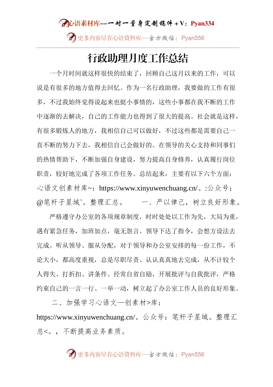 行政助理月度工作总结.docx_第1页