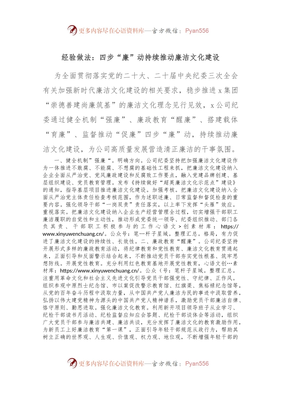经验做法：四步“廉”动 持续推动廉洁文化建设.docx_第1页
