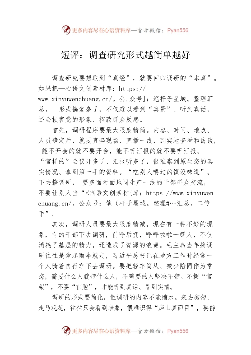 短评：调查研究形式越简单越好（20230406）.docx_第1页