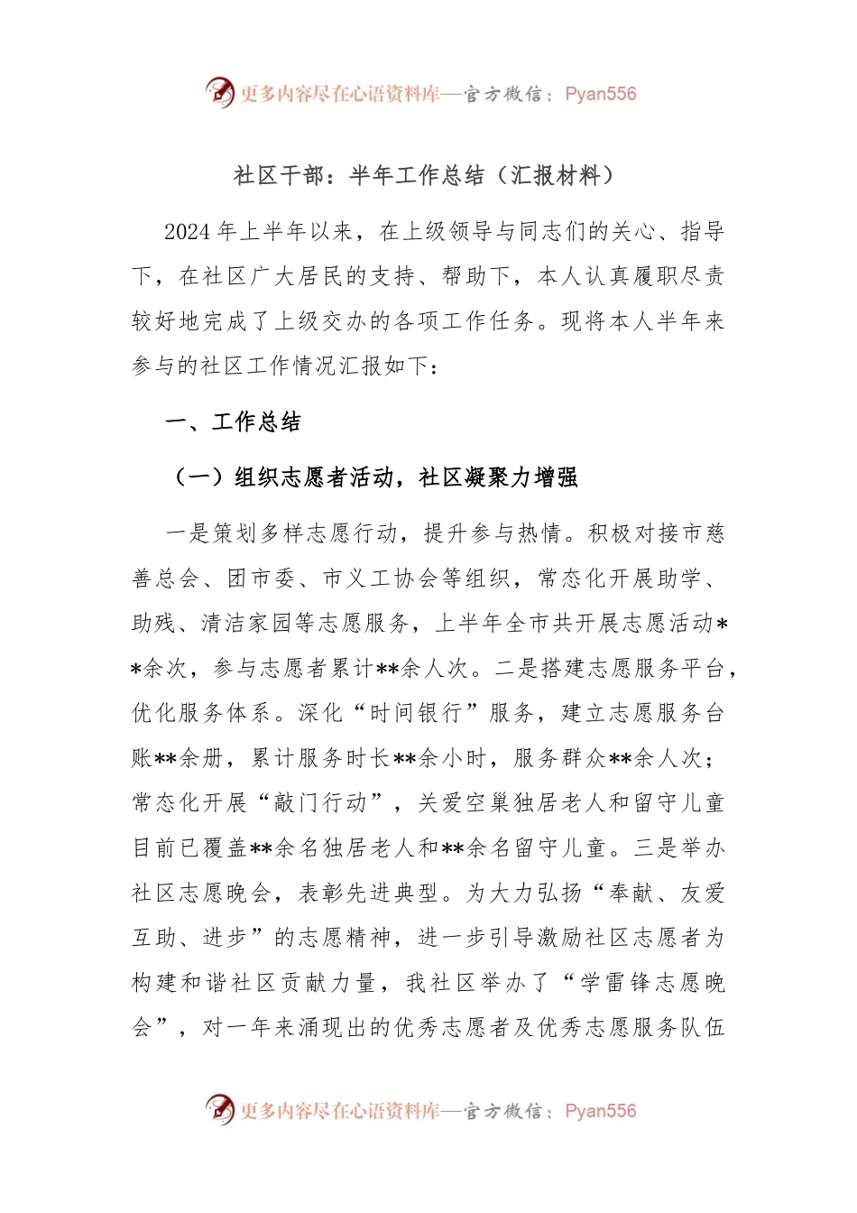 社区干部：半年工作总结（汇报材料）.docx_第1页