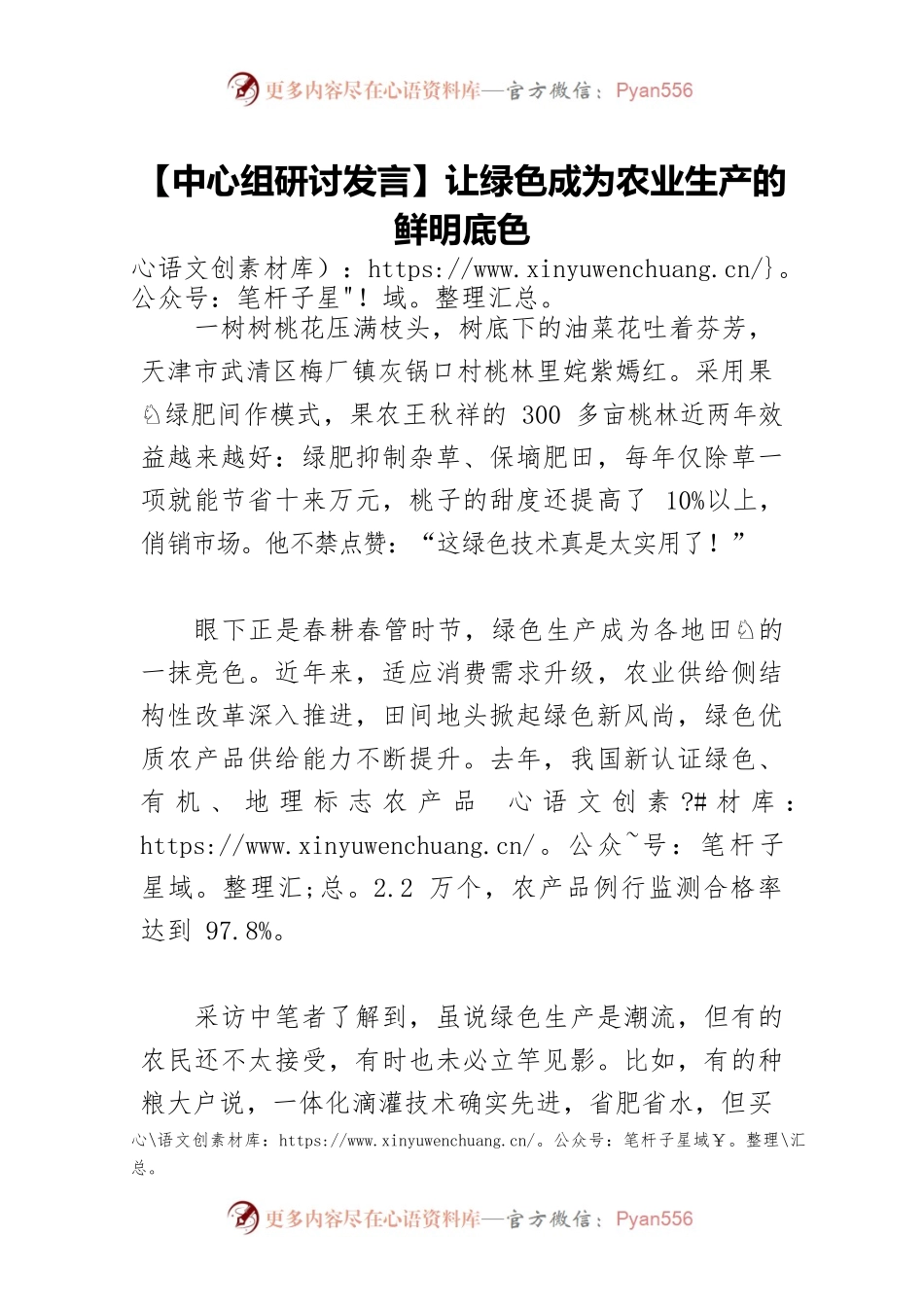 让绿色成为农业生产的鲜明底色.docx_第1页