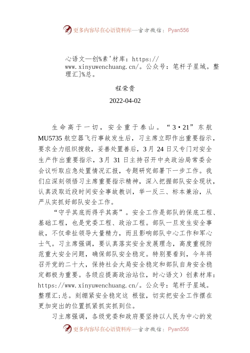程荣贵：始终保持如履薄冰的高度警觉.docx_第1页