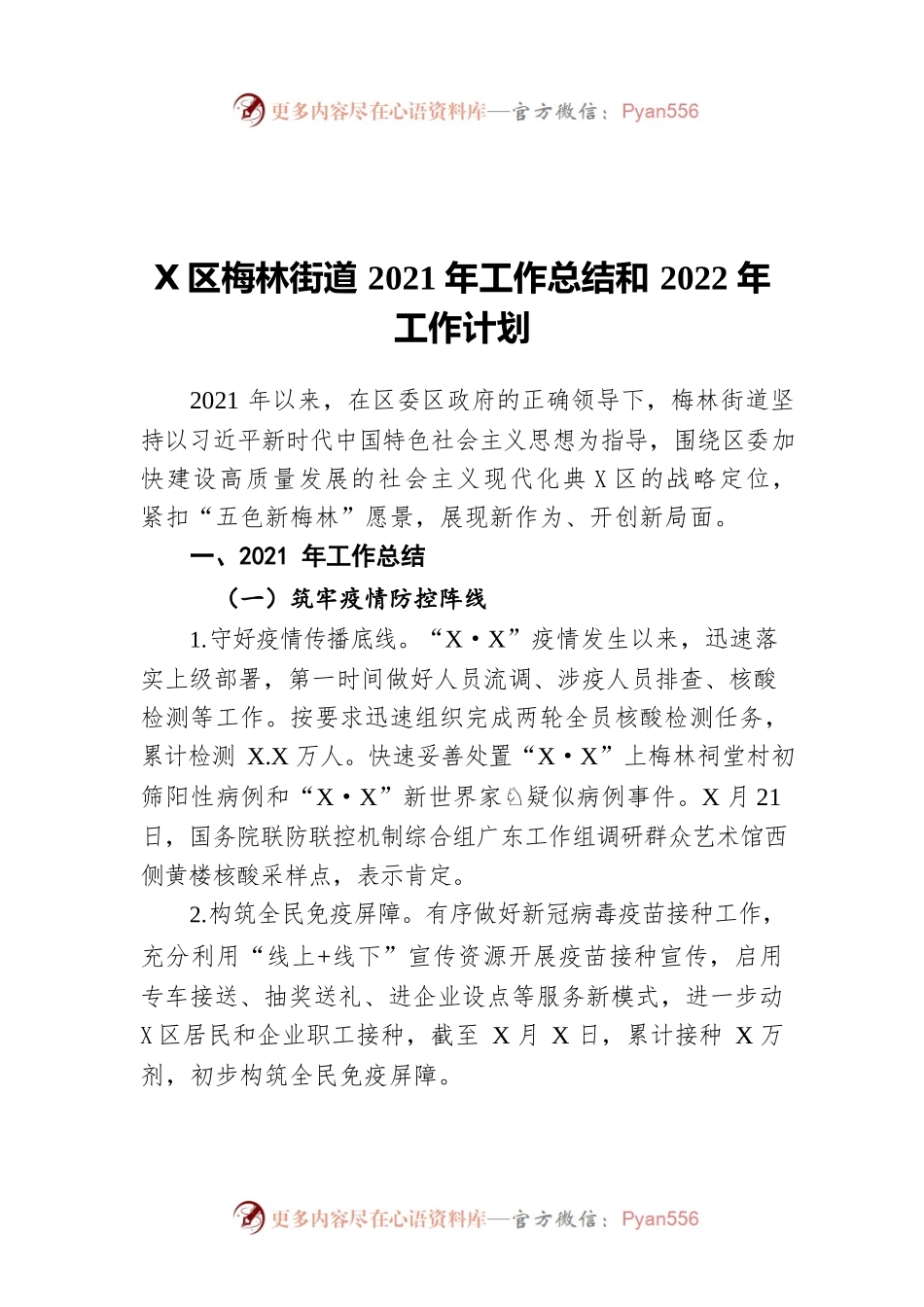 福田区梅林街道2021年工作总结和2022年工作计划（20220527）.docx_第1页
