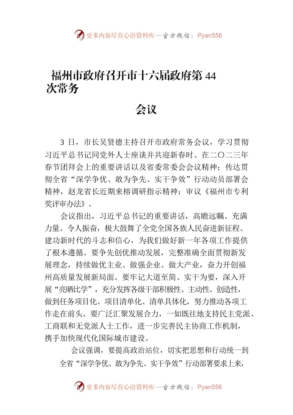 福州市政府召开市十六届政府第44次常务会议.docx_第1页