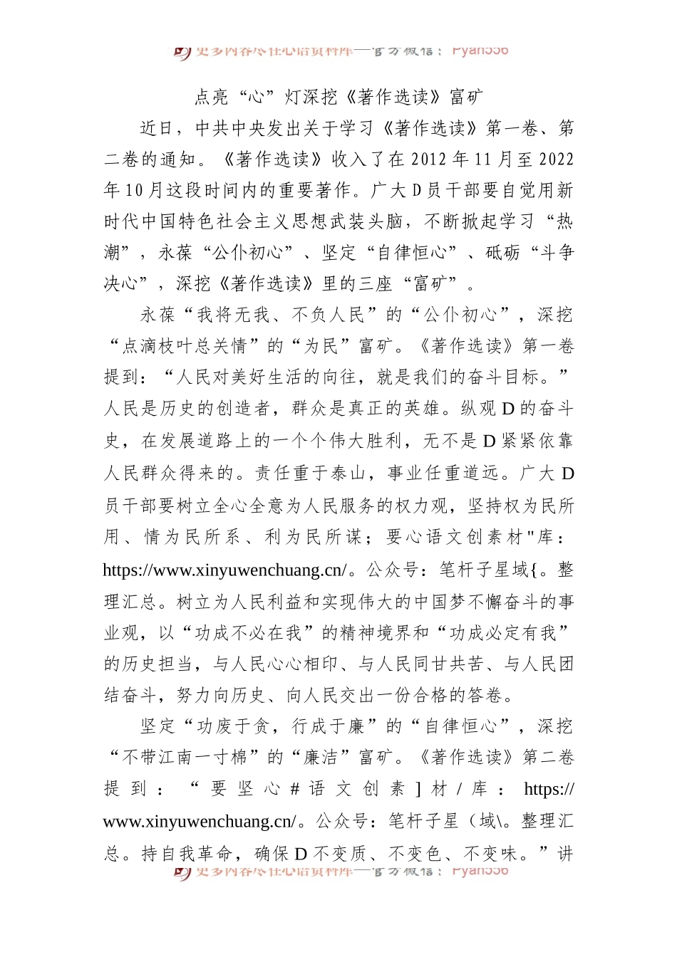 著作选读学习心得：点亮“心”灯 深挖《著作选读》富矿.docx_第1页