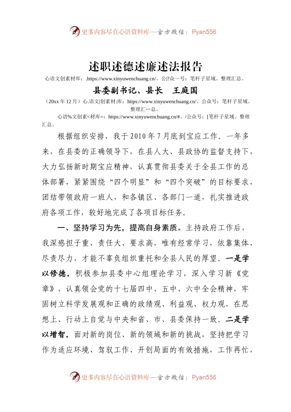 述职述德述廉报告(王县长20XX年).docx_第1页