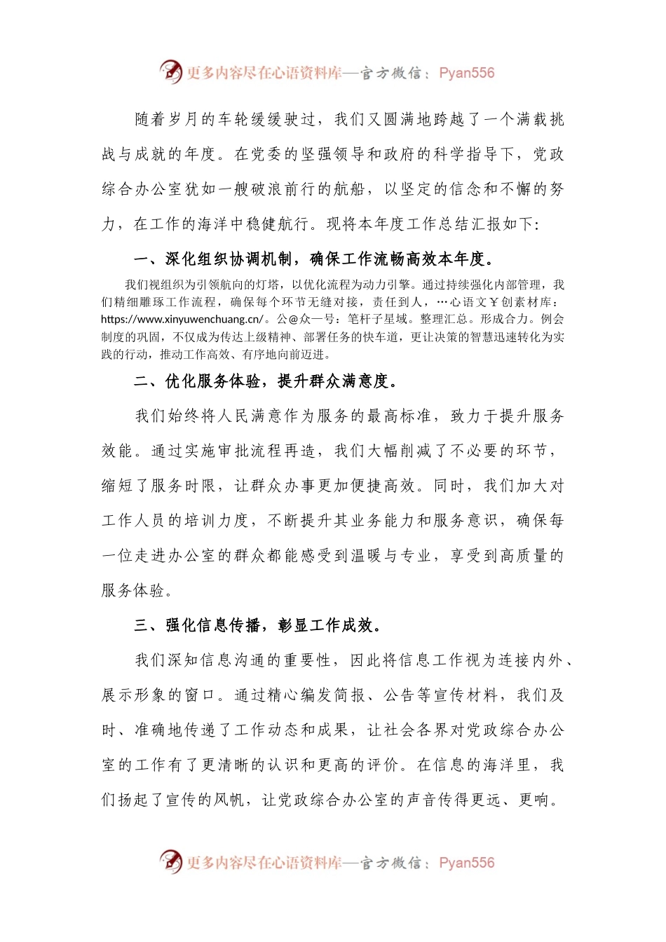 综合办公室工作总结.docx_第1页