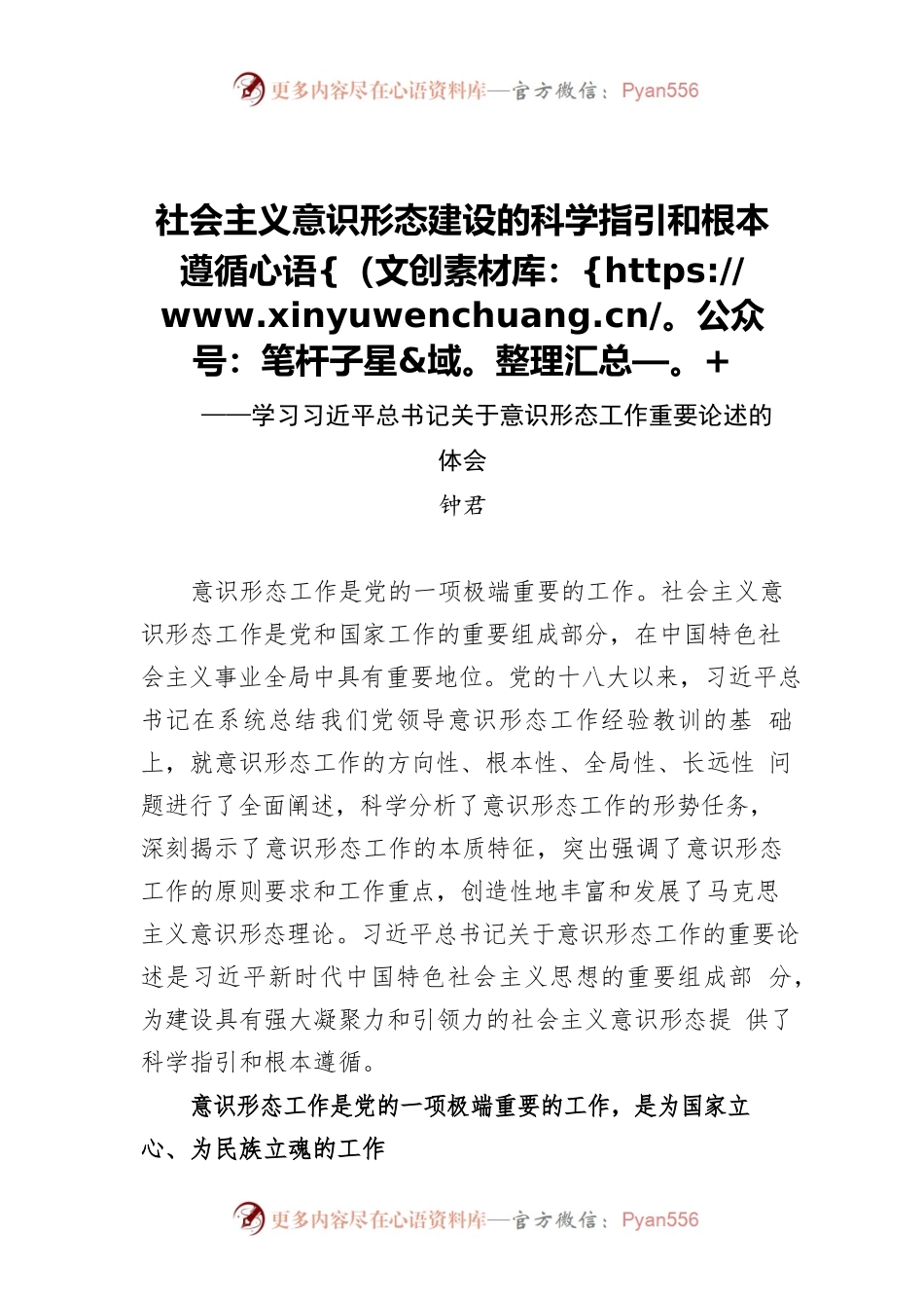 钟君：社会主义意识形态建设的科学指引和根本遵循.docx_第1页