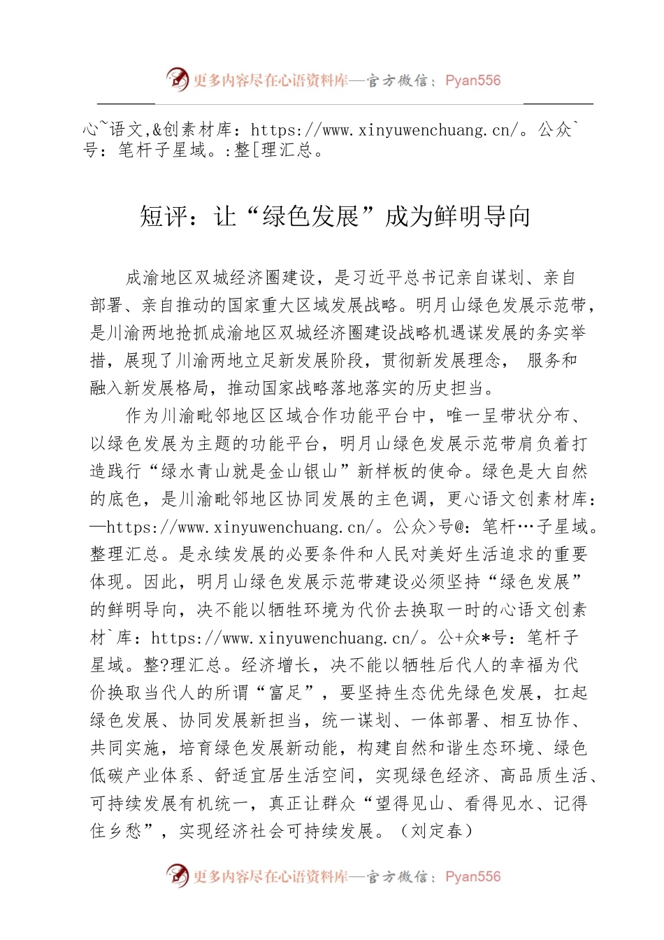 短评：让“绿色发展”成为鲜明导向.docx_第1页