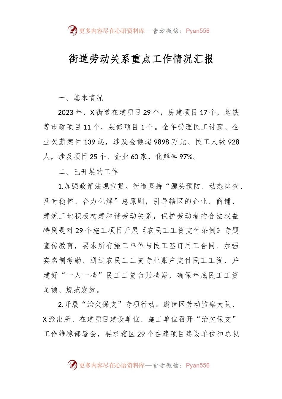 街道劳动关系重点工作情况汇报.docx_第1页
