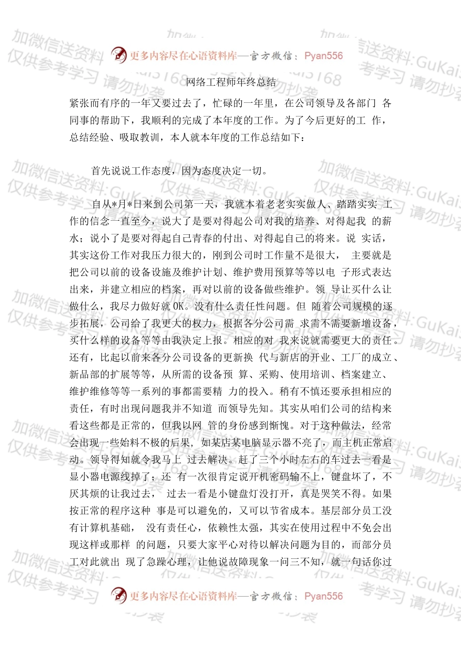 网络工程师年终总结.docx_第1页