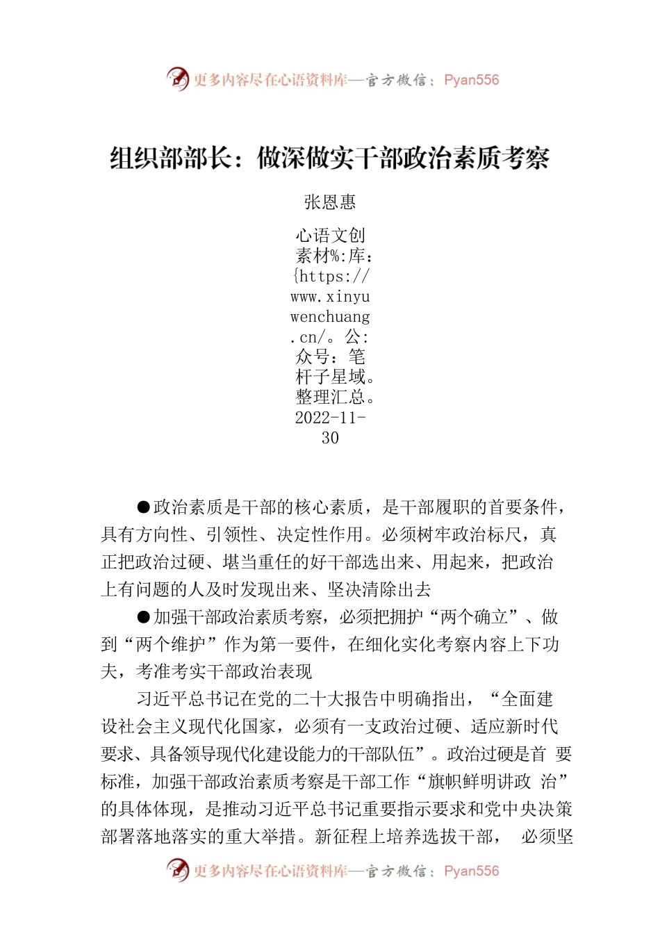 组织部部长：做深做实干部政治素质考察.docx_第1页