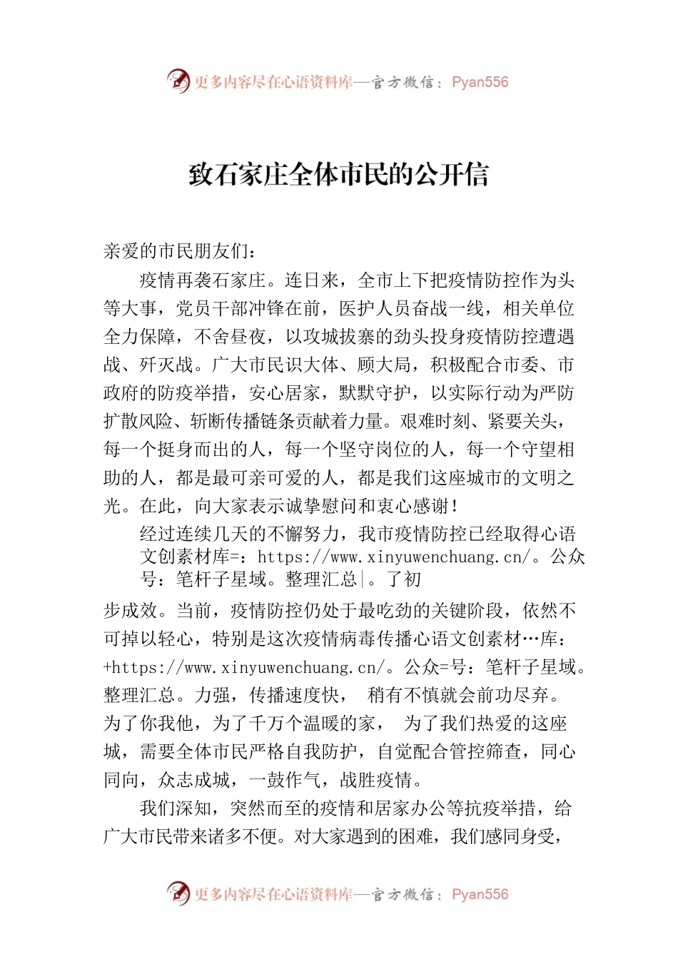 致石家庄全体市民的公开信.docx_第1页