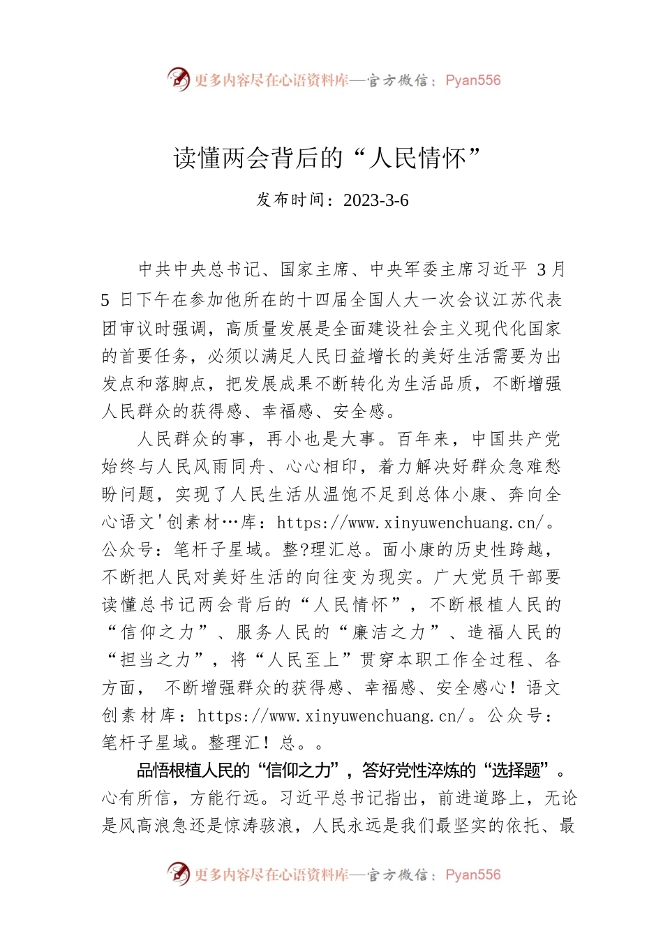 读懂两会背后的“人民情怀”.docx_第1页
