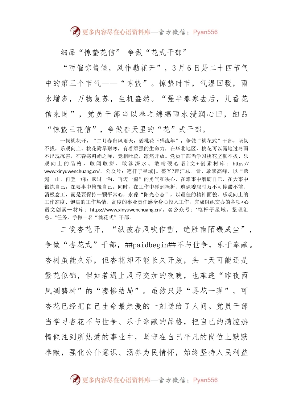 细品“惊蛰花信” 争做“花式干部”.docx_第1页