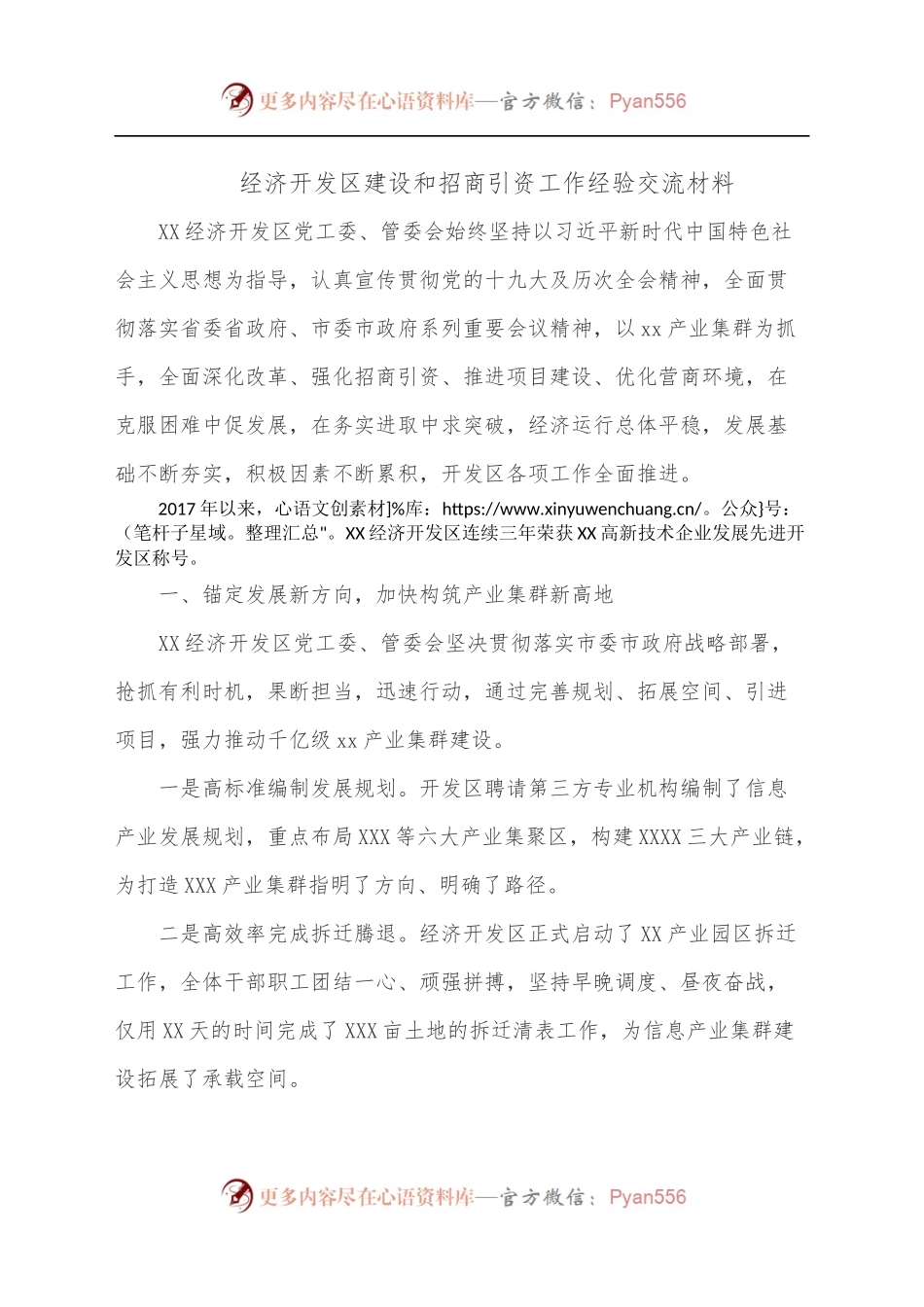 经济开发区建设和招商引资工作经验交流材料.docx_第1页