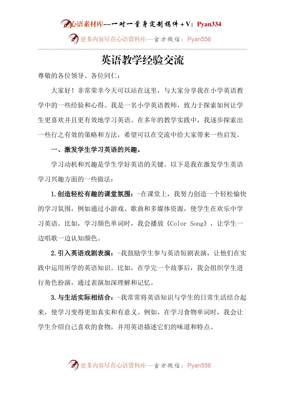 英语教学经验交流.docx_第1页