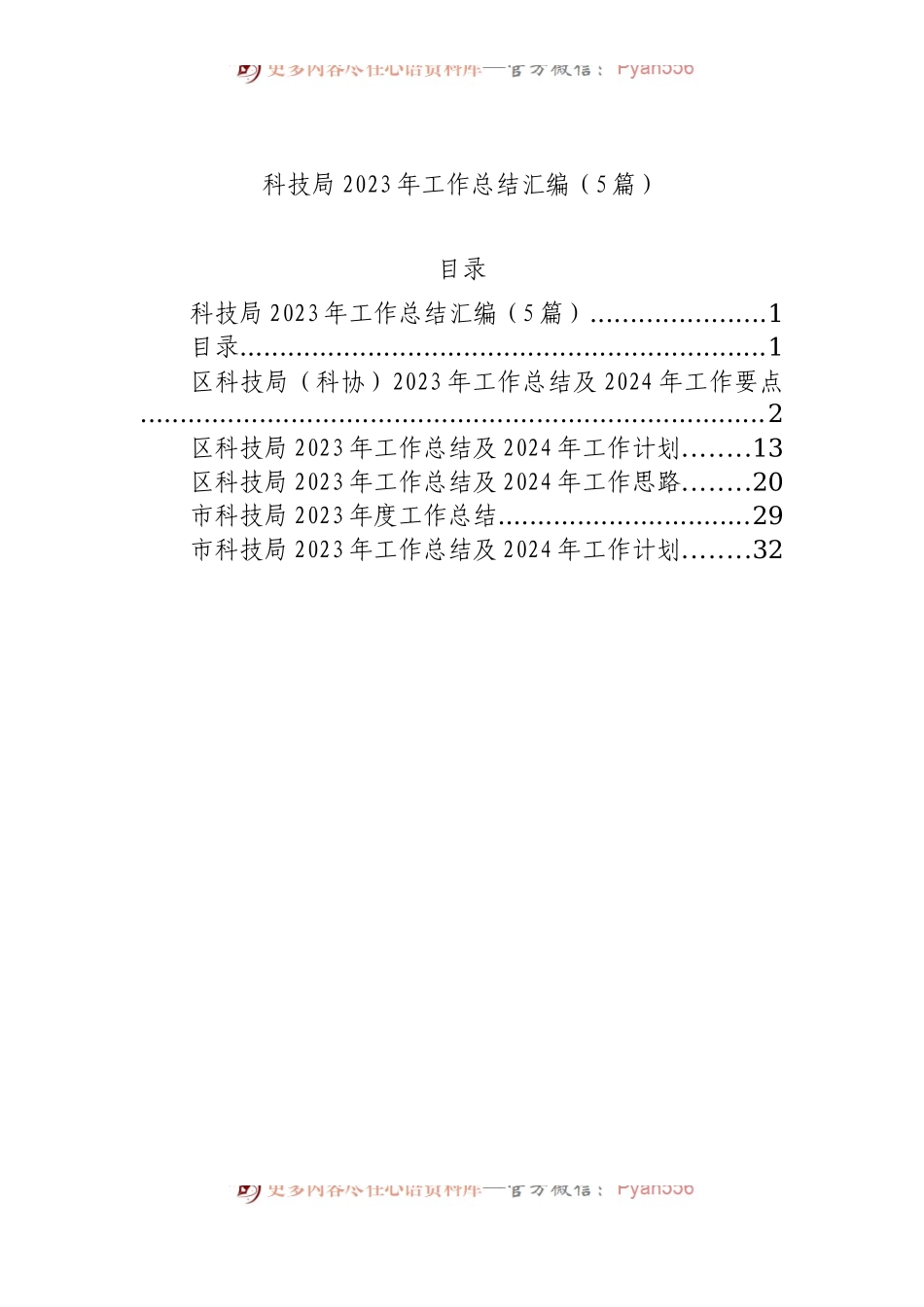 科技局2023年工作总结汇编（5篇）.docx_第1页