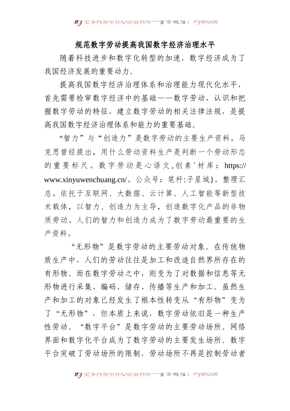 规范数字劳动 提高我国数字经济治理水平.docx_第1页