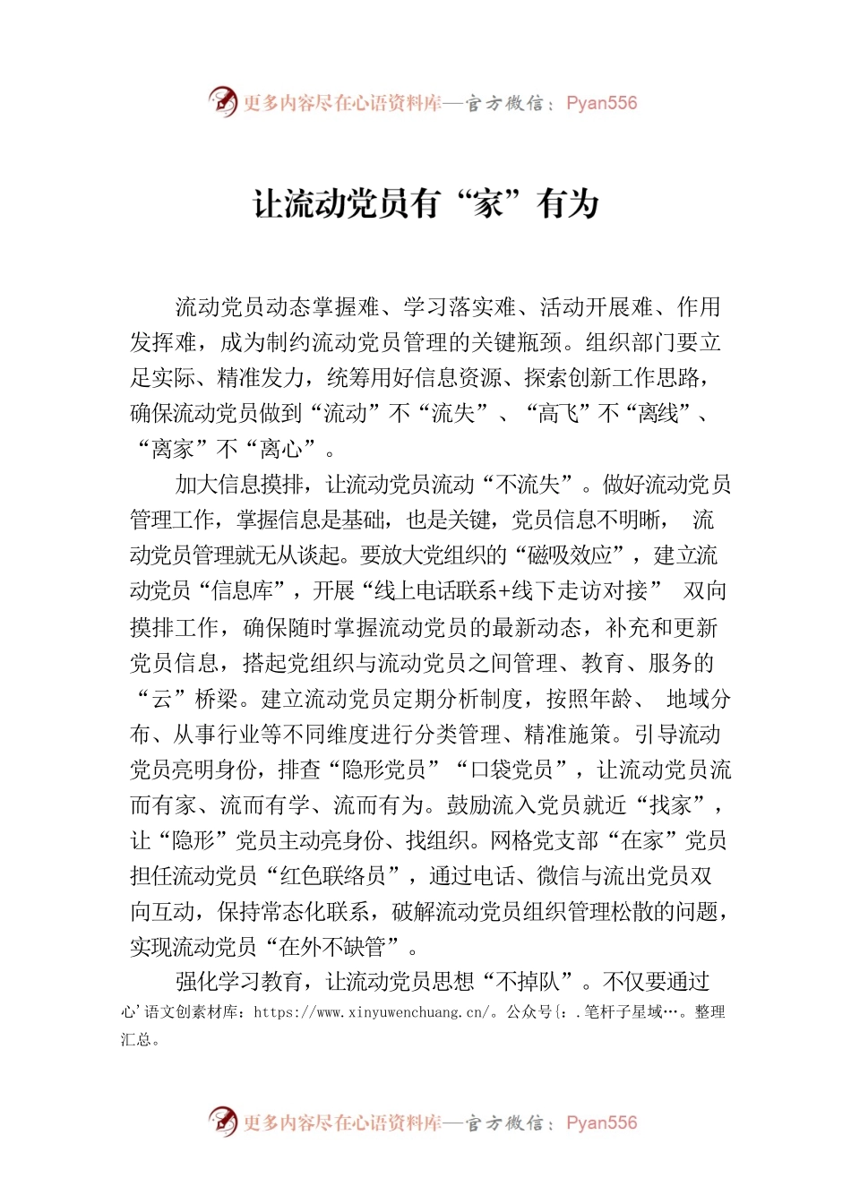 让流动党员有“家”有为.docx_第1页