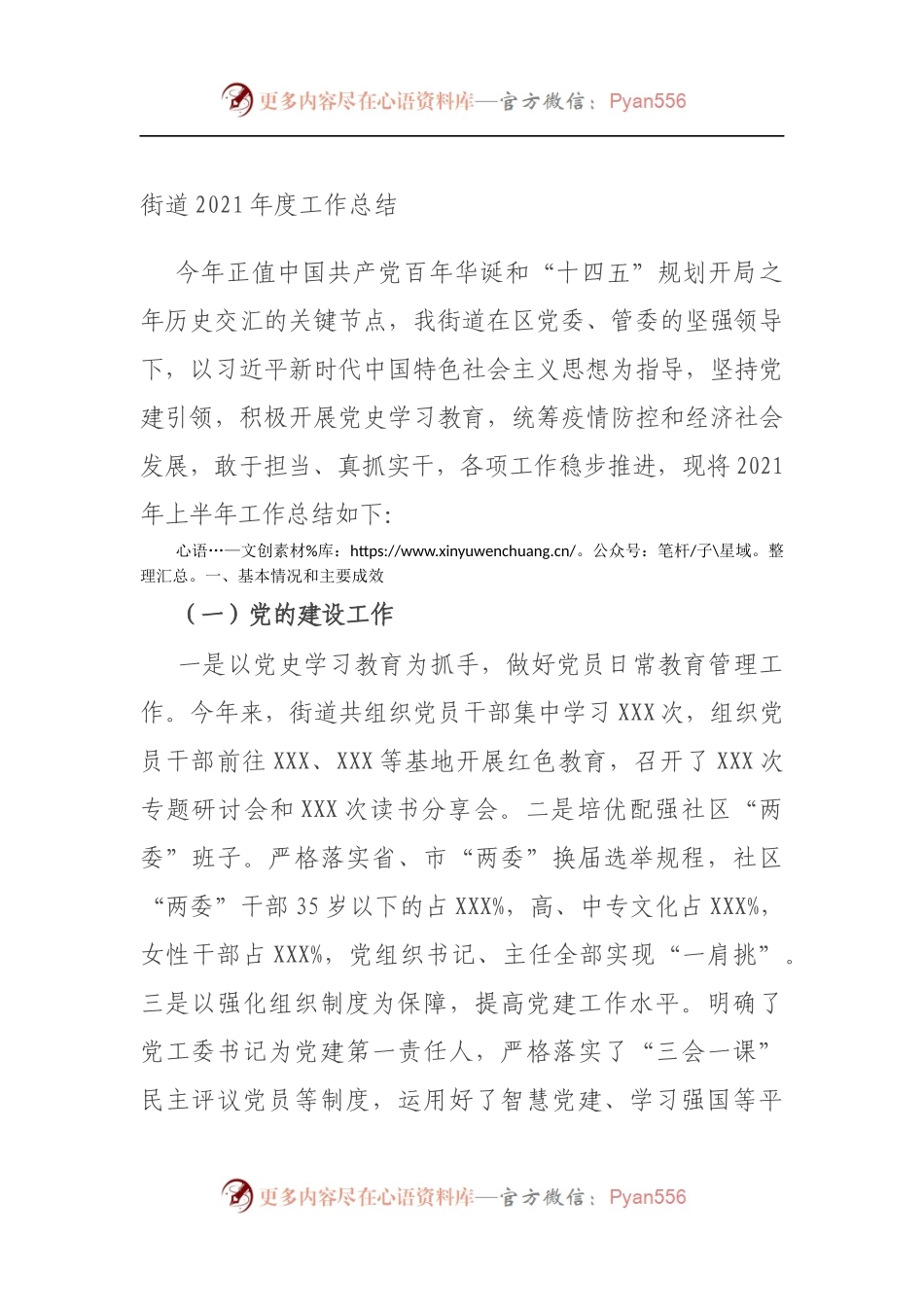 街道2021年度工作总结.docx_第1页