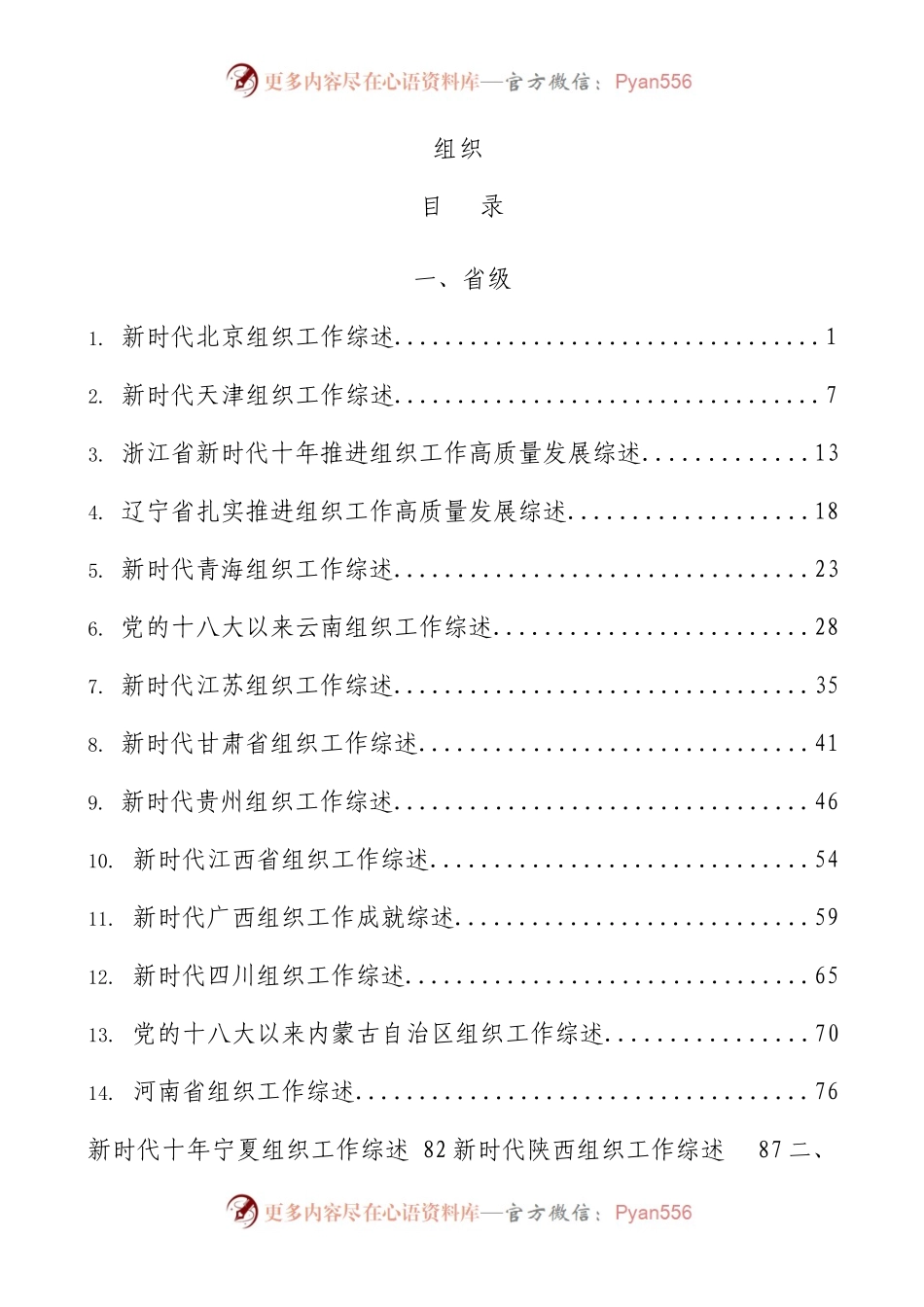 组织工作纪实综述材料76篇.docx_第1页