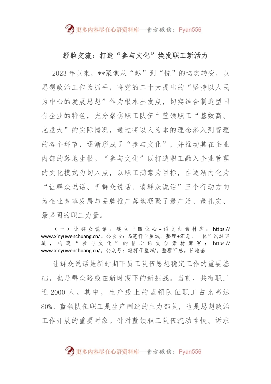经验交流：打造“参与文化” 焕发职工新活力.docx_第1页