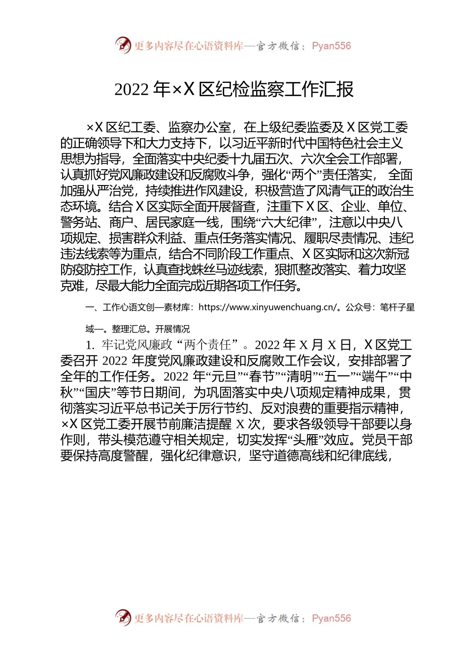 街道纪检监察办2022年度工作总结.docx_第1页
