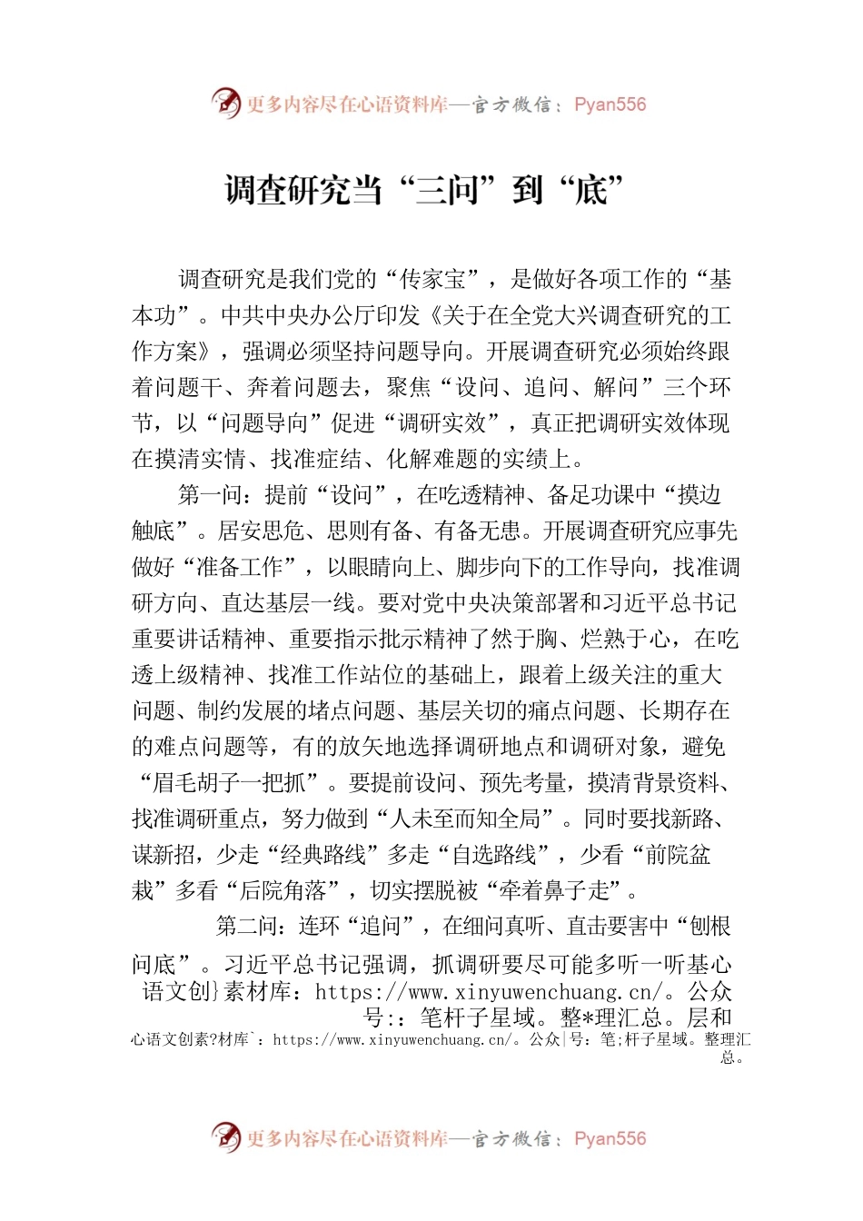 调查研究当“三问”到“底”.docx_第1页