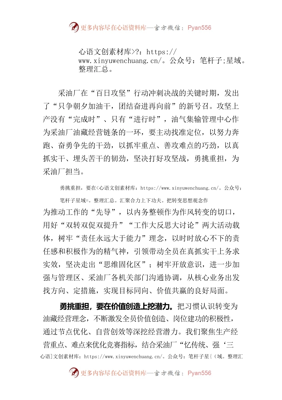 采油厂-以奋斗姿态坚决打好攻坚战.docx_第1页