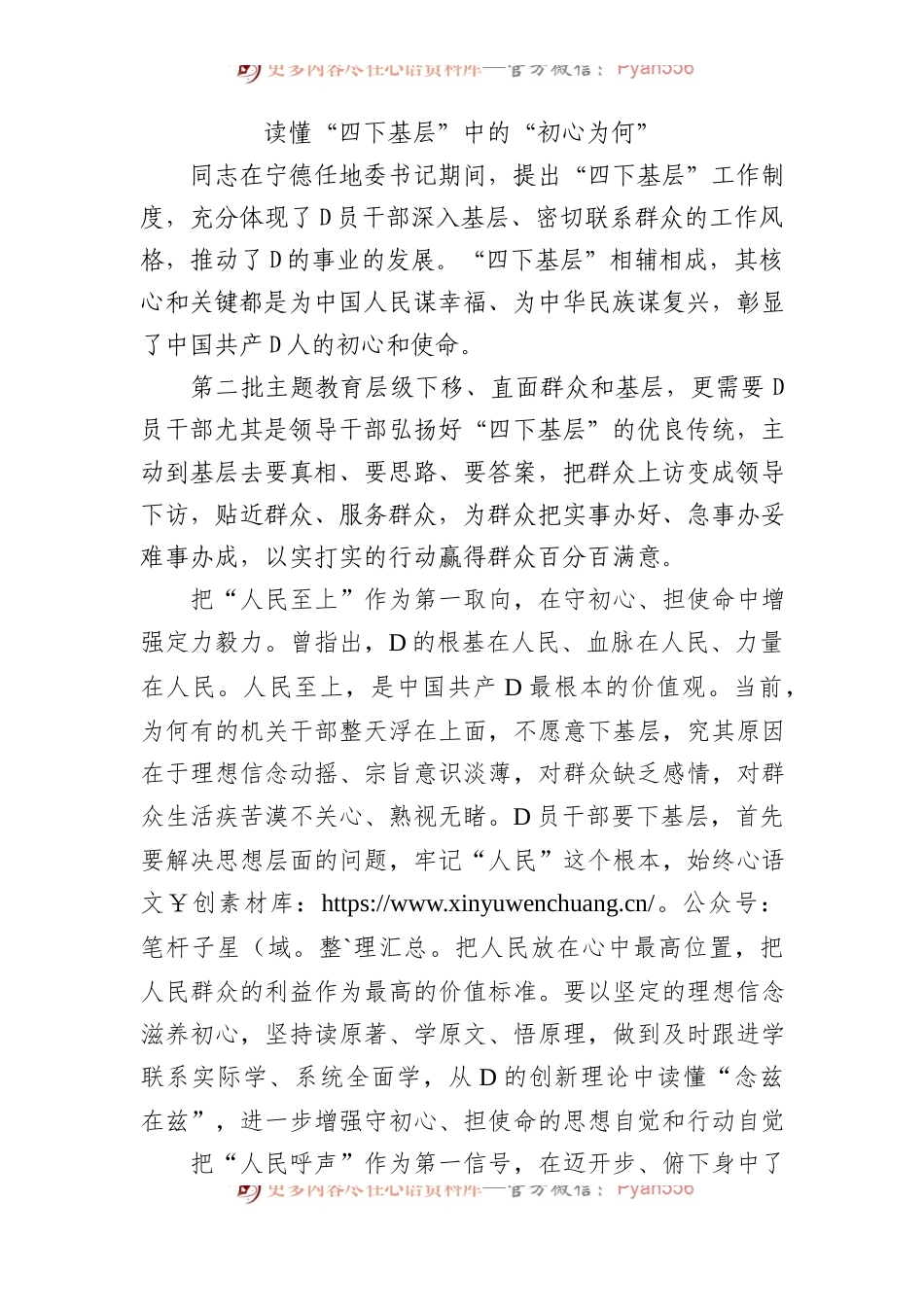 读懂“四下基层”中的“初心为何”.docx_第1页