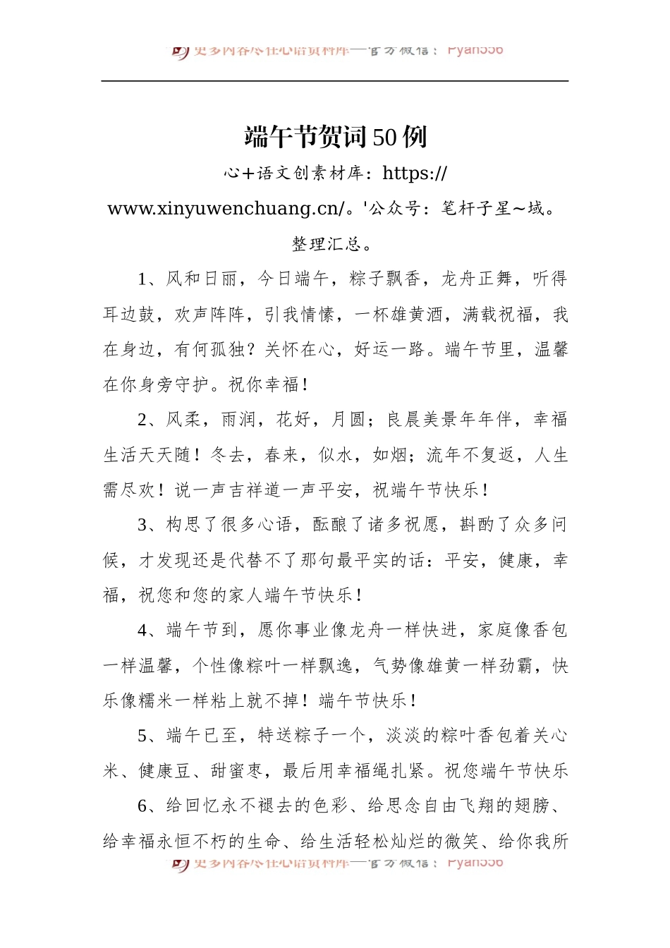 端午节贺词50例.docx_第1页