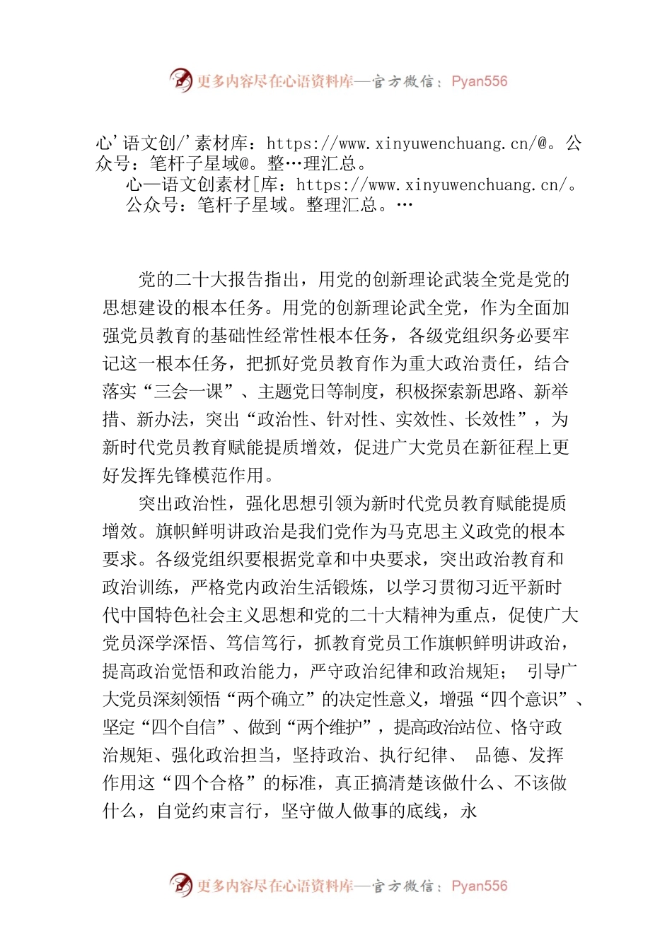 突出“四性”为党员教育赋能提质增效.docx_第1页