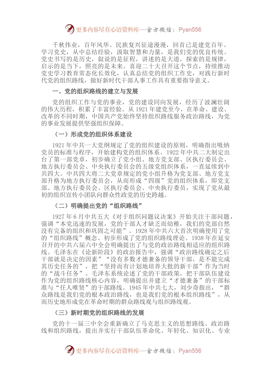 组织委员党课：学党史、悟思想、强行动，一以贯之践行新时代党的组织路线.docx_第1页